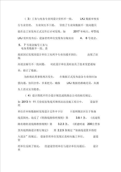 工务类LKJ基础数据审核管理的常见问题