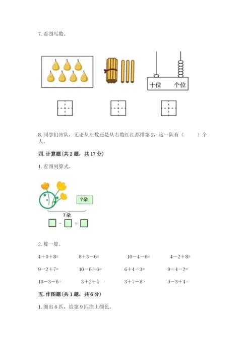 小学数学试卷一年级上册数学期末测试卷带答案（最新）.docx