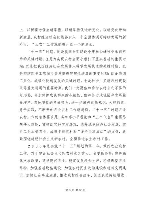 推进社会主义新农村建设党课讲稿.docx