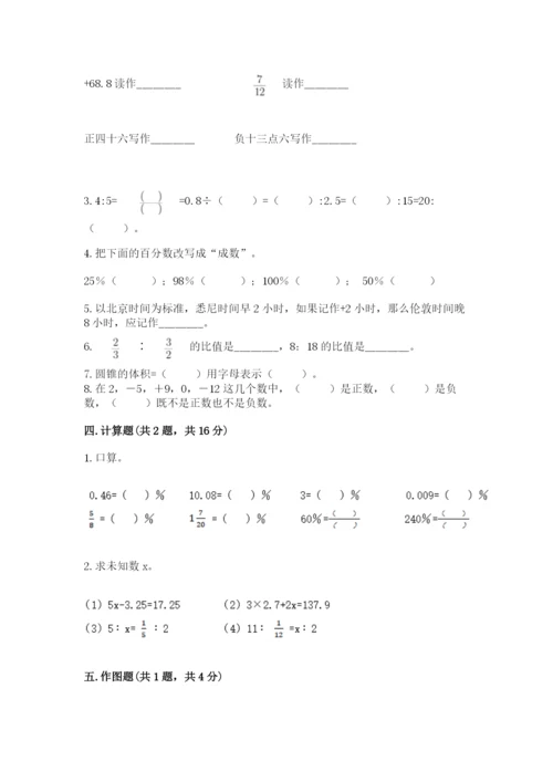 冀教版六年级下册数学 期末检测卷含完整答案（各地真题）.docx