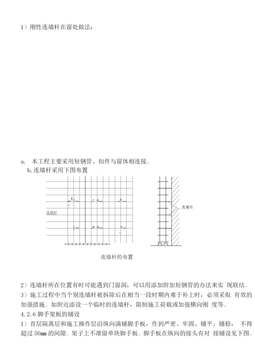 桥通所办公楼脚手架搭设施工方案.docx