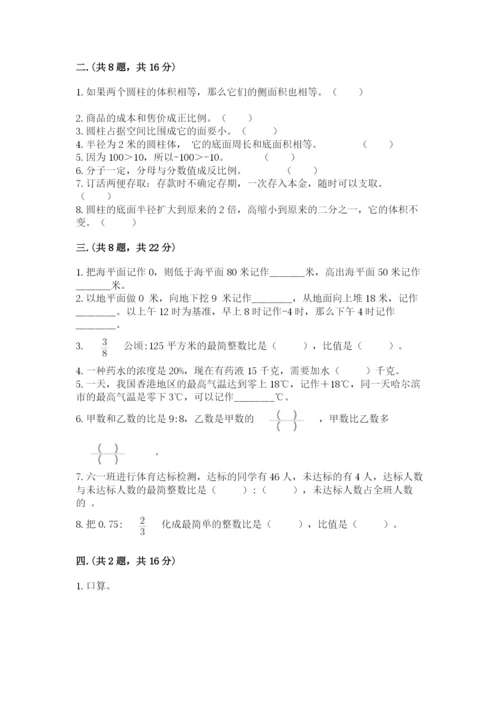 最新版贵州省贵阳市小升初数学试卷含完整答案【全国通用】.docx