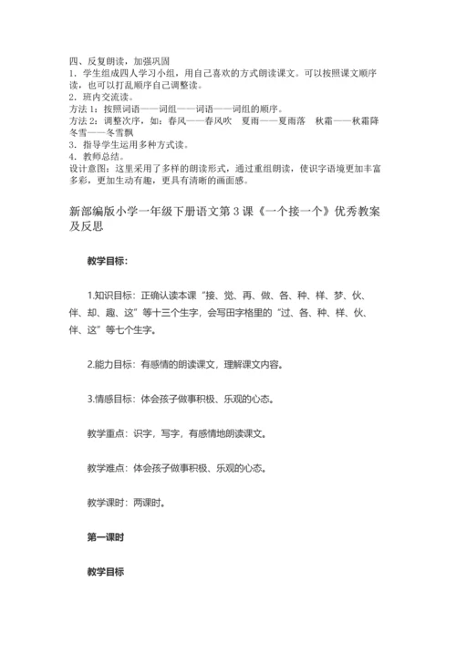 2018部编版一年级语文下册教案.docx