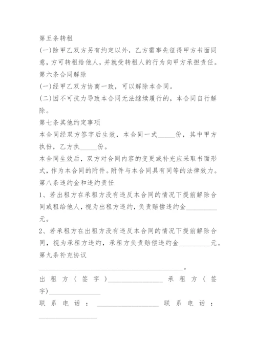 个人房屋租赁合同范本免费下载.docx