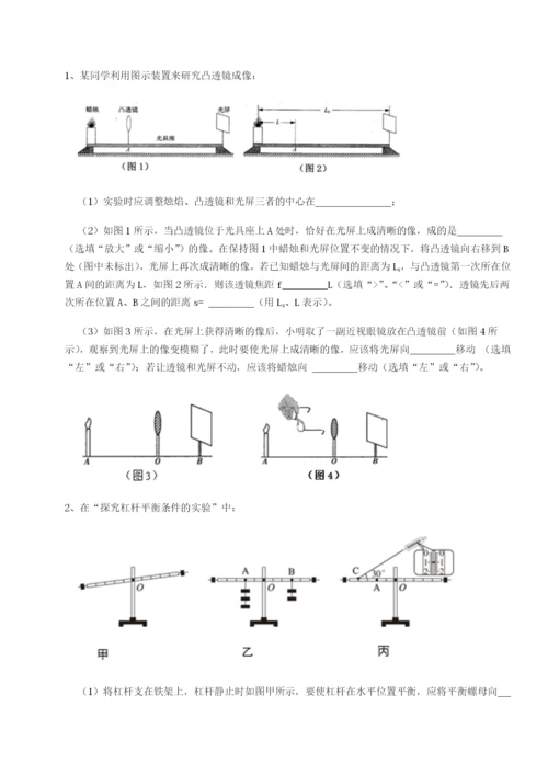滚动提升练习四川绵阳南山双语学校物理八年级下册期末考试专题训练试题（解析版）.docx