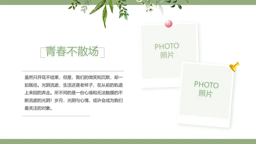 绿色清新致青春毕业季青春毕业纪念册PPT模板