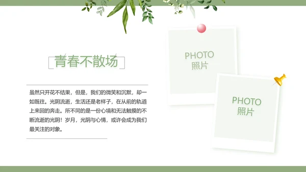 绿色清新致青春毕业季青春毕业纪念册PPT模板