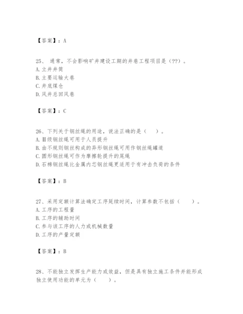 2024年一级建造师之一建矿业工程实务题库审定版.docx