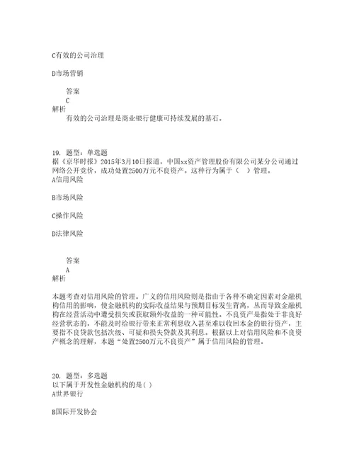 中级经济师资格考试中级金融专业知识与实务题库100题含答案测验49版