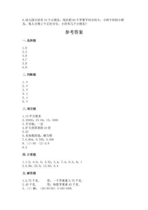 人教版五年级上册数学期末测试卷附答案（综合卷）.docx