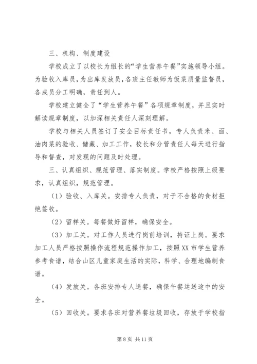 大岔小学营养餐工作自查报告.docx