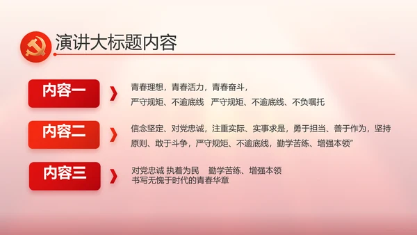 中国梦我的梦我的中国梦动态PPT模板