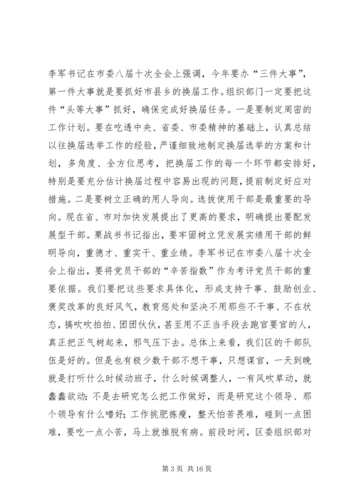 区长在人才暨组织推介会讲话.docx