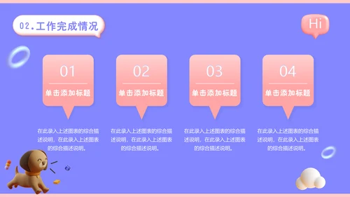 3D拟物风格年终总结通用PPT汇报模板