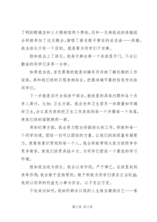 关于竞选班长的演讲稿与关于端午节的发言稿 (4).docx