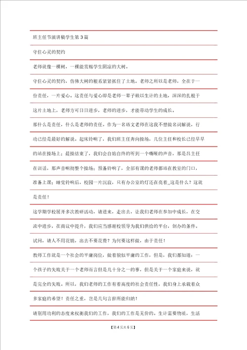 班主任节演讲稿学生4篇
