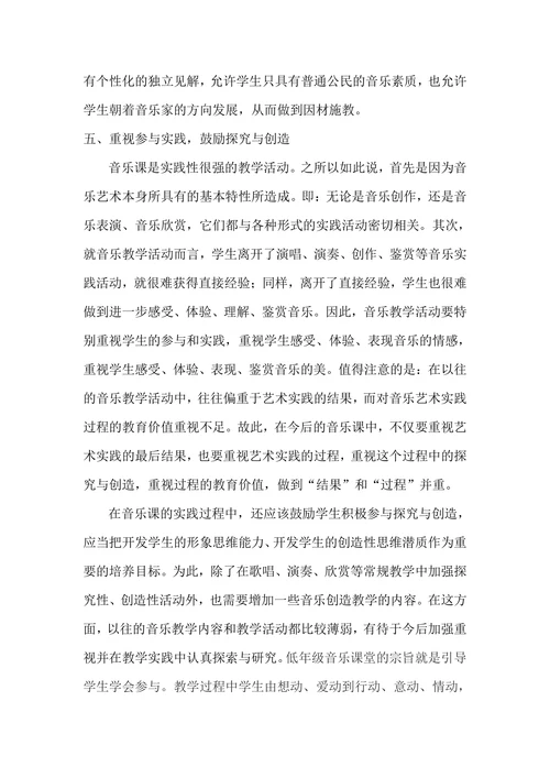 小学音乐创新性成果