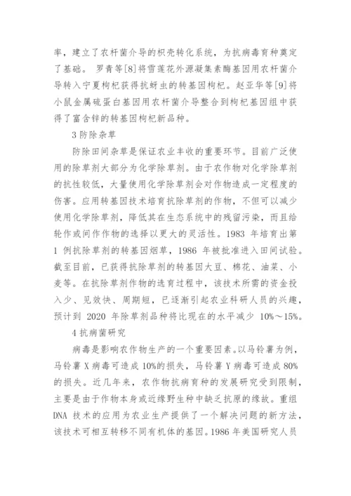 浅谈药用植物基因工程研究和应用论文.docx