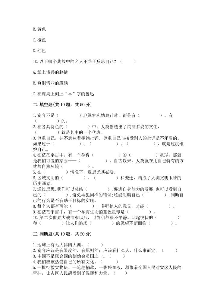 部编版六年级下册道德与法治期末测试卷【精品】.docx