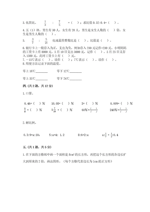 苏教版数学六年级下册试题期末模拟检测卷附答案ab卷