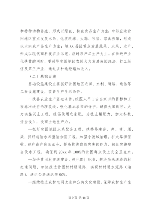 关于进一步加强扶贫开发工作的实施方案精编.docx