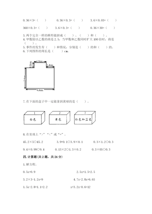 2022人教版五年级上册数学期末测试卷含答案（培优b卷）.docx