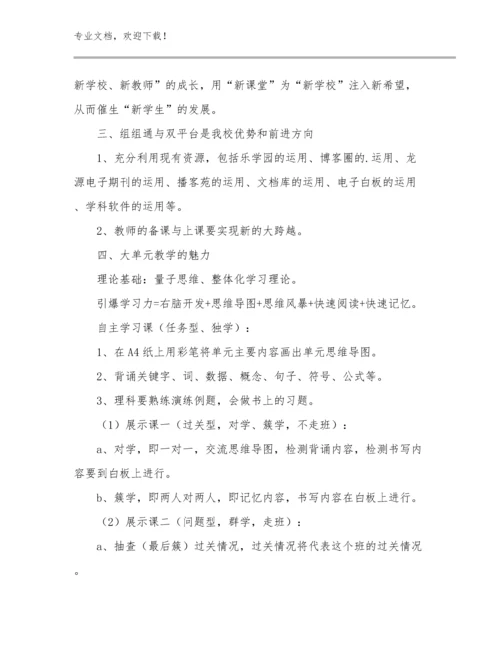 2024年家庭教师培训心得体会优选范文6篇文档汇编.docx