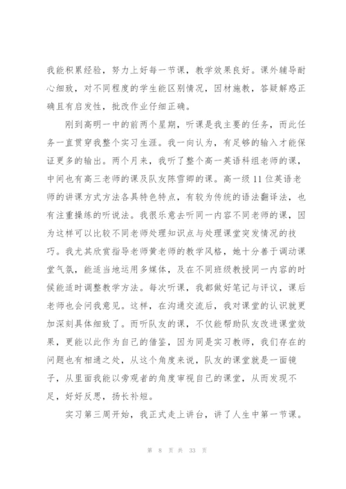 英语教师实习工作总结9篇.docx