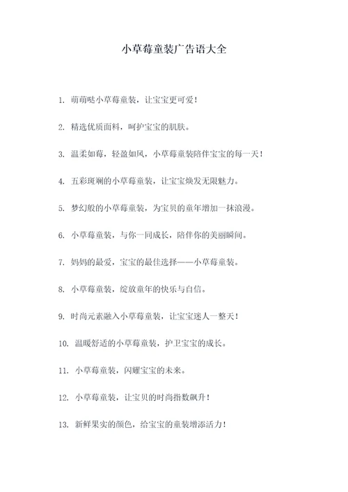 小草莓童装广告语大全