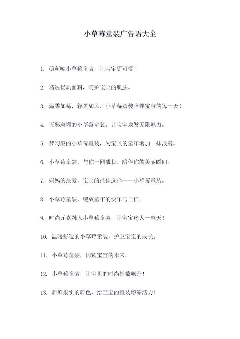 小草莓童装广告语大全