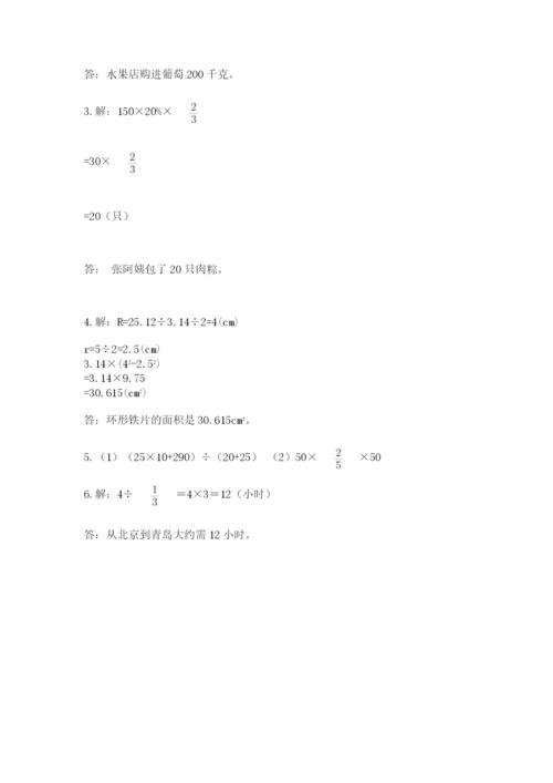 2022人教版六年级上册数学期末测试卷【最新】.docx