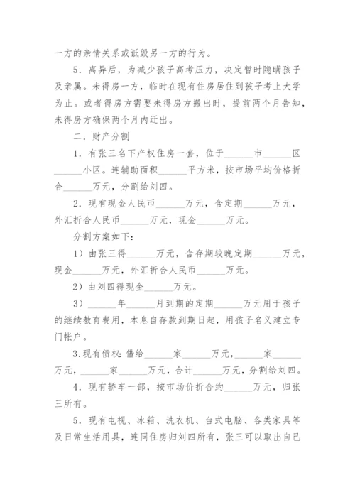 分担债权离婚协议书.docx