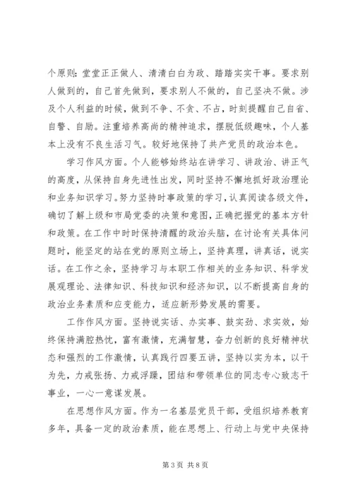 党的政治纪律自查报告范文.docx