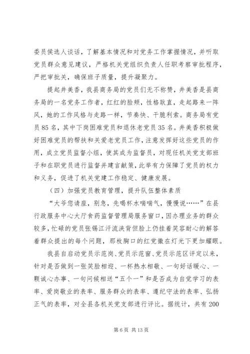 某县机关党建工作典型经验材料.docx