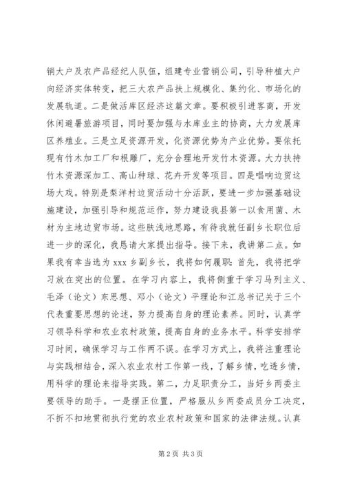 副乡长竞职竞聘演讲稿.docx