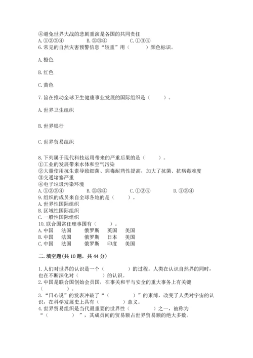 六年级下册道德与法治第四单元让世界更美好测试卷附参考答案（黄金题型）.docx