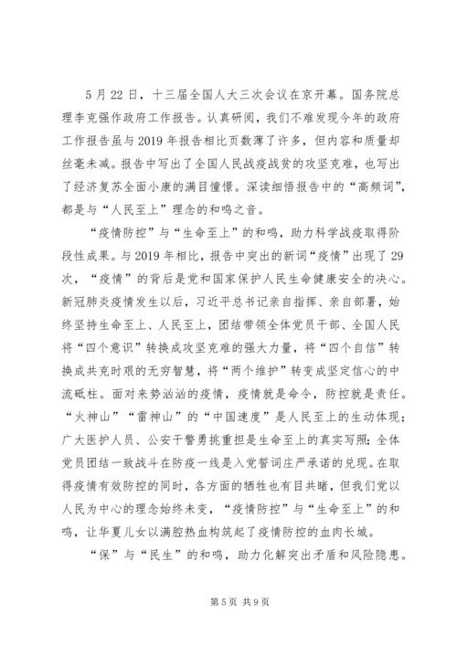 学习两会精神心得体会5篇.docx