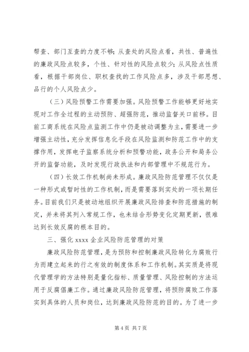 企业发展调研报告.docx