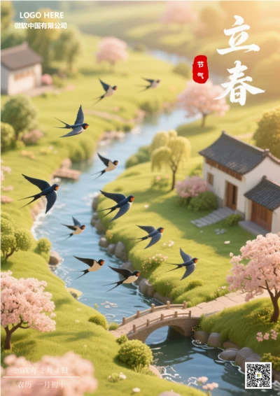 二十四节气立春海报(溪流)