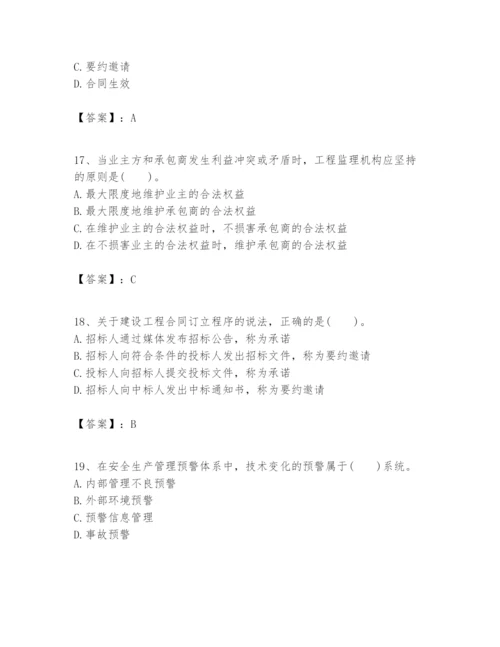 2024年一级建造师之一建建设工程项目管理题库含答案【满分必刷】.docx