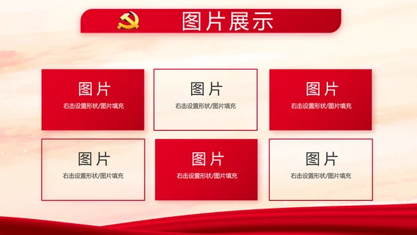 红色党建强化四个建设做好执行力PPT