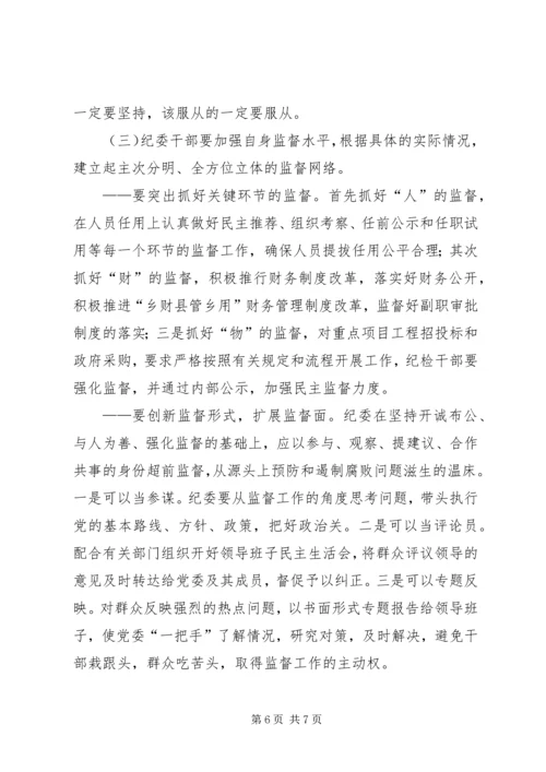 县纪检监察机关对权力运行监督情况的调研报告 (2).docx