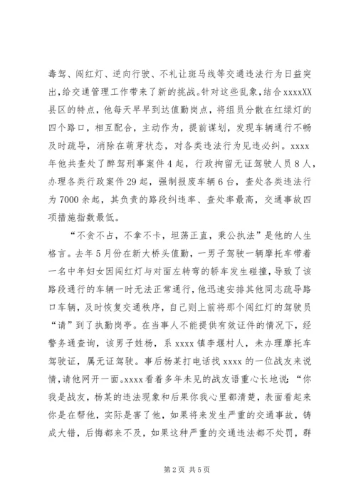 公安局交警大队个人事迹材料.docx