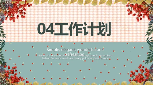 小清新工作总结汇报动态PPT模板