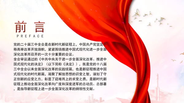 深入学习三中全会精神全面建成高水平社会主义市场经济体制专题党课PPT