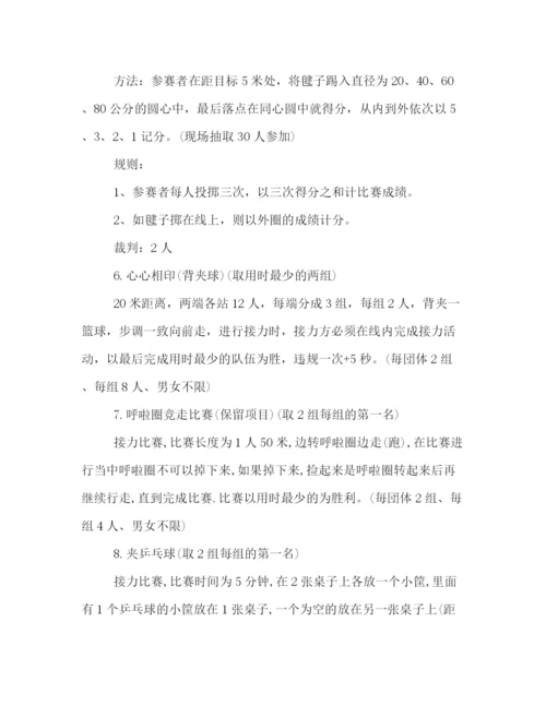 精编之精彩版公司户外活动策划方案范文一览.docx