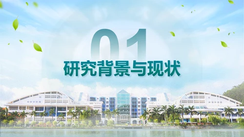 学术风暨南大学论文答辩通用PPT模板