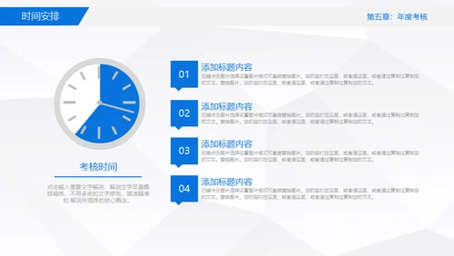 员工绩效考核管理通用PPT模板