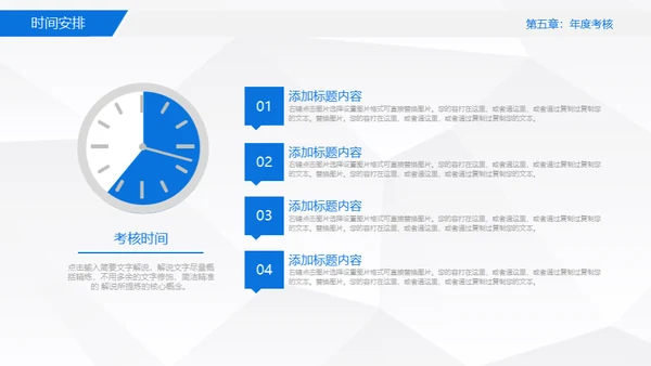 员工绩效考核管理通用PPT模板
