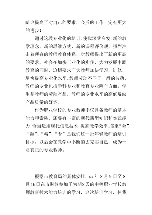 中职教育教学的心得